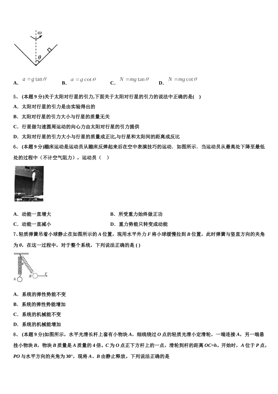 江苏省扬州市武坚中学2025年高一下物理期末监测模拟试题含解析_第2页