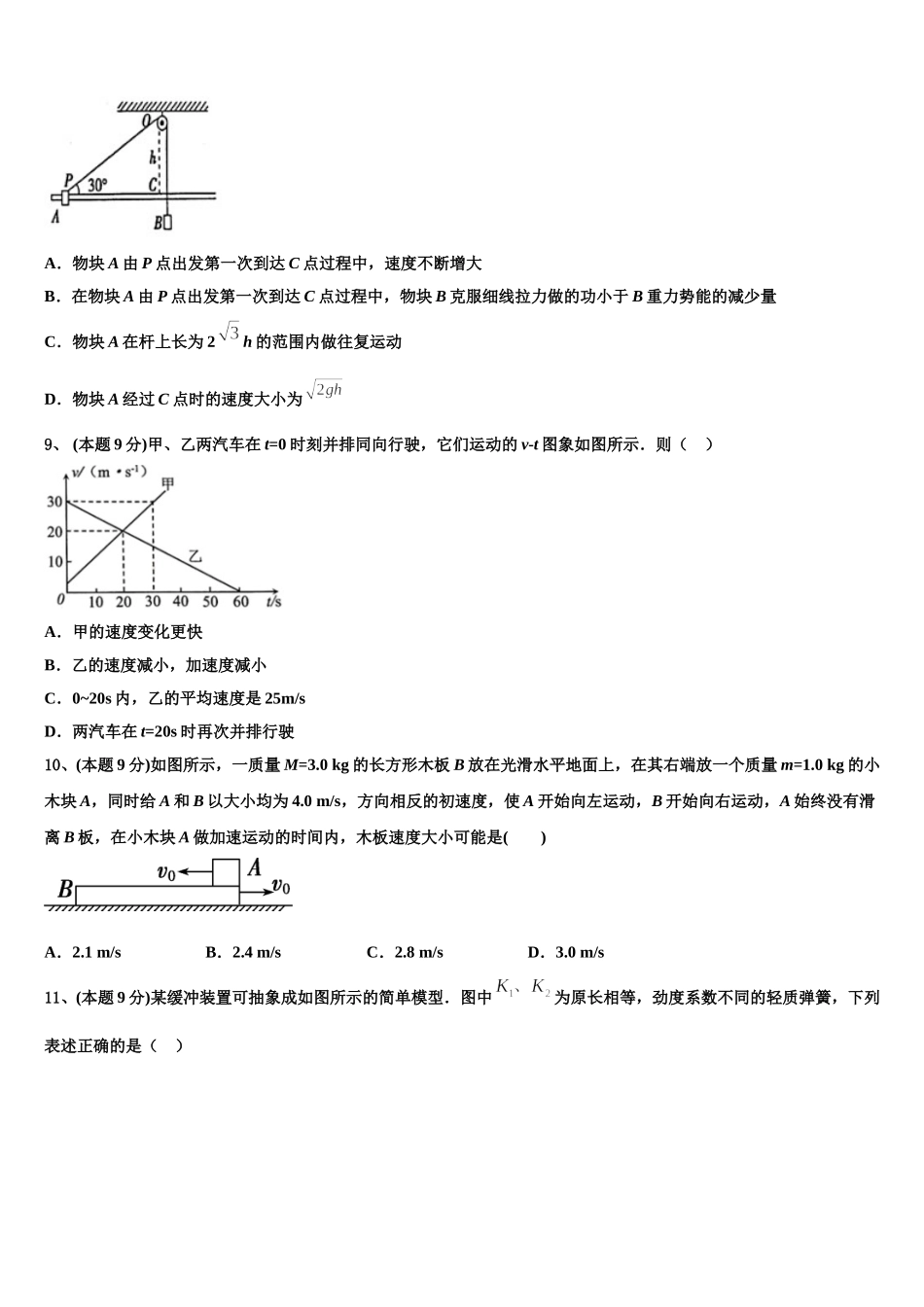 江苏省扬州市武坚中学2025年高一下物理期末监测模拟试题含解析_第3页