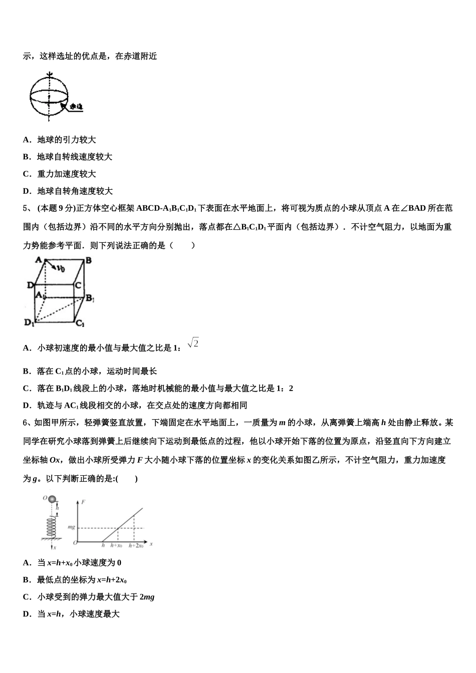 江苏省名校2025年高一物理第二学期期末教学质量检测试题含解析_第2页