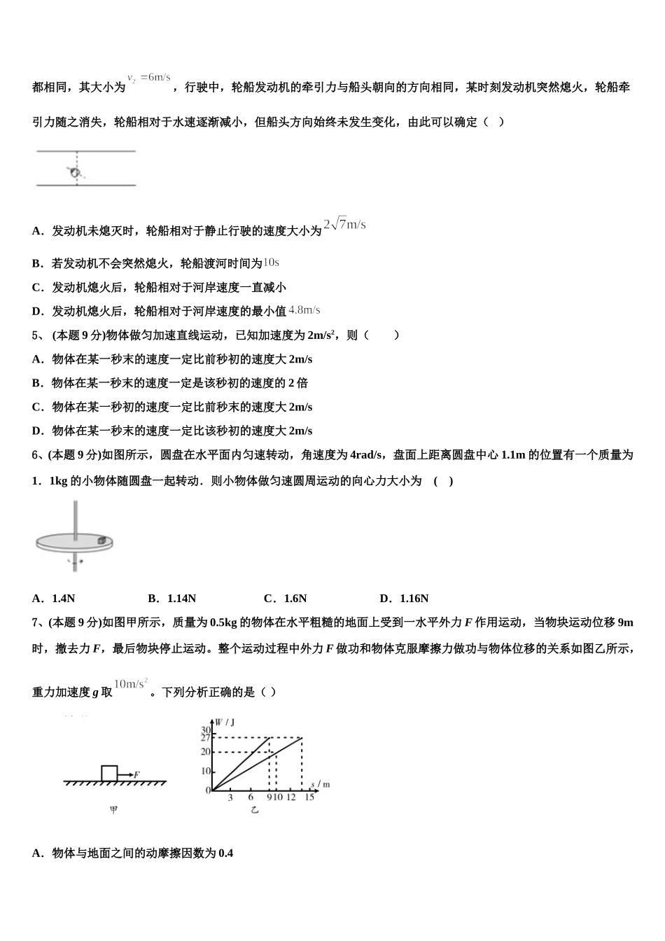 2025届江苏省如皋市物理高一第二学期期末考试试题含解析_第2页