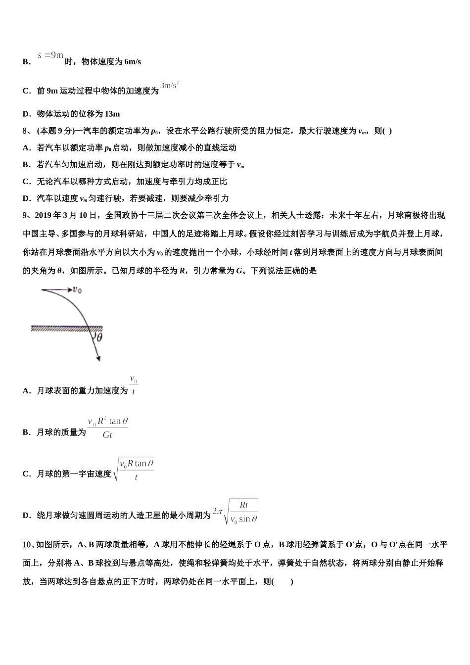 2025届江苏省如皋市物理高一第二学期期末考试试题含解析_第3页