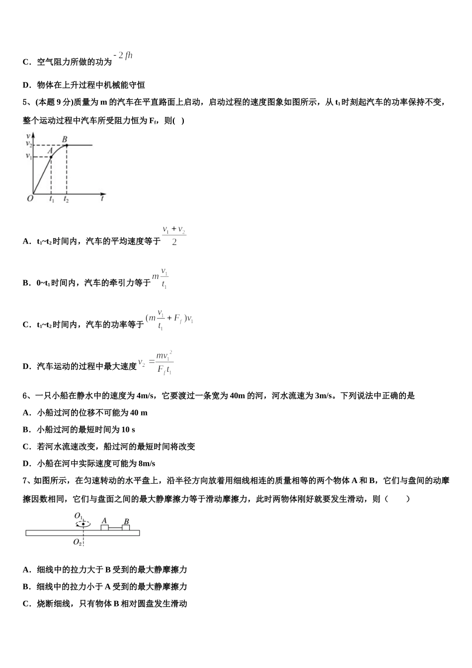 江苏省淮安市涟水中学2025年高一下物理期末预测试题含解析_第2页