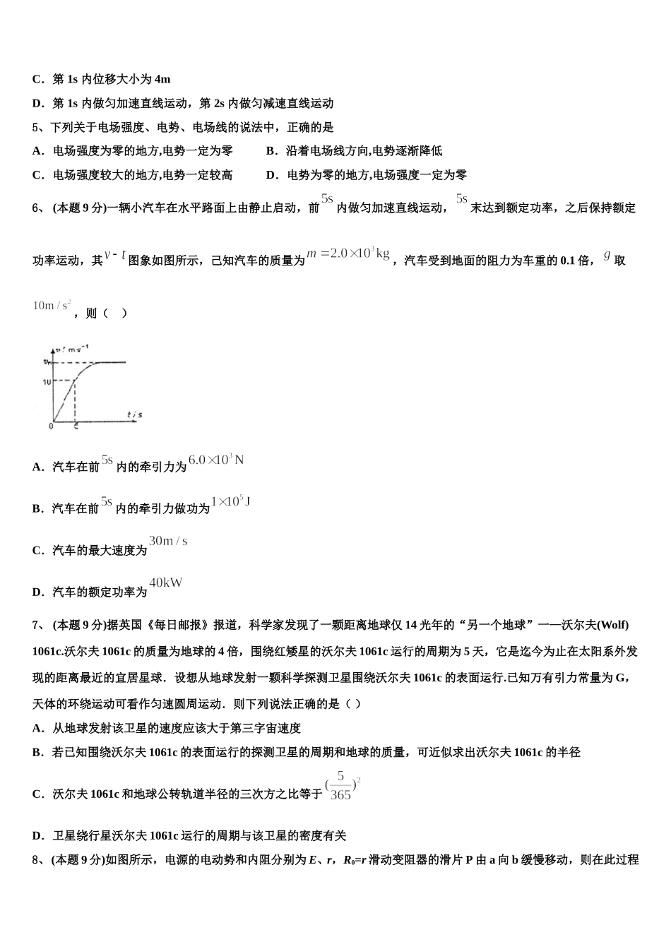 2024-2025学年江苏省苏州市第一中学物理高一第二学期期末考试试题含解析_第2页