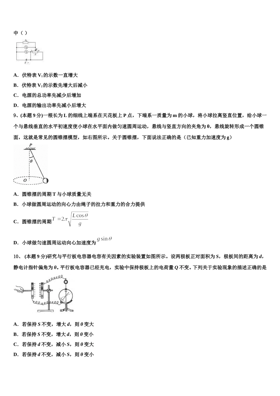 2024-2025学年江苏省苏州市第一中学物理高一第二学期期末考试试题含解析_第3页