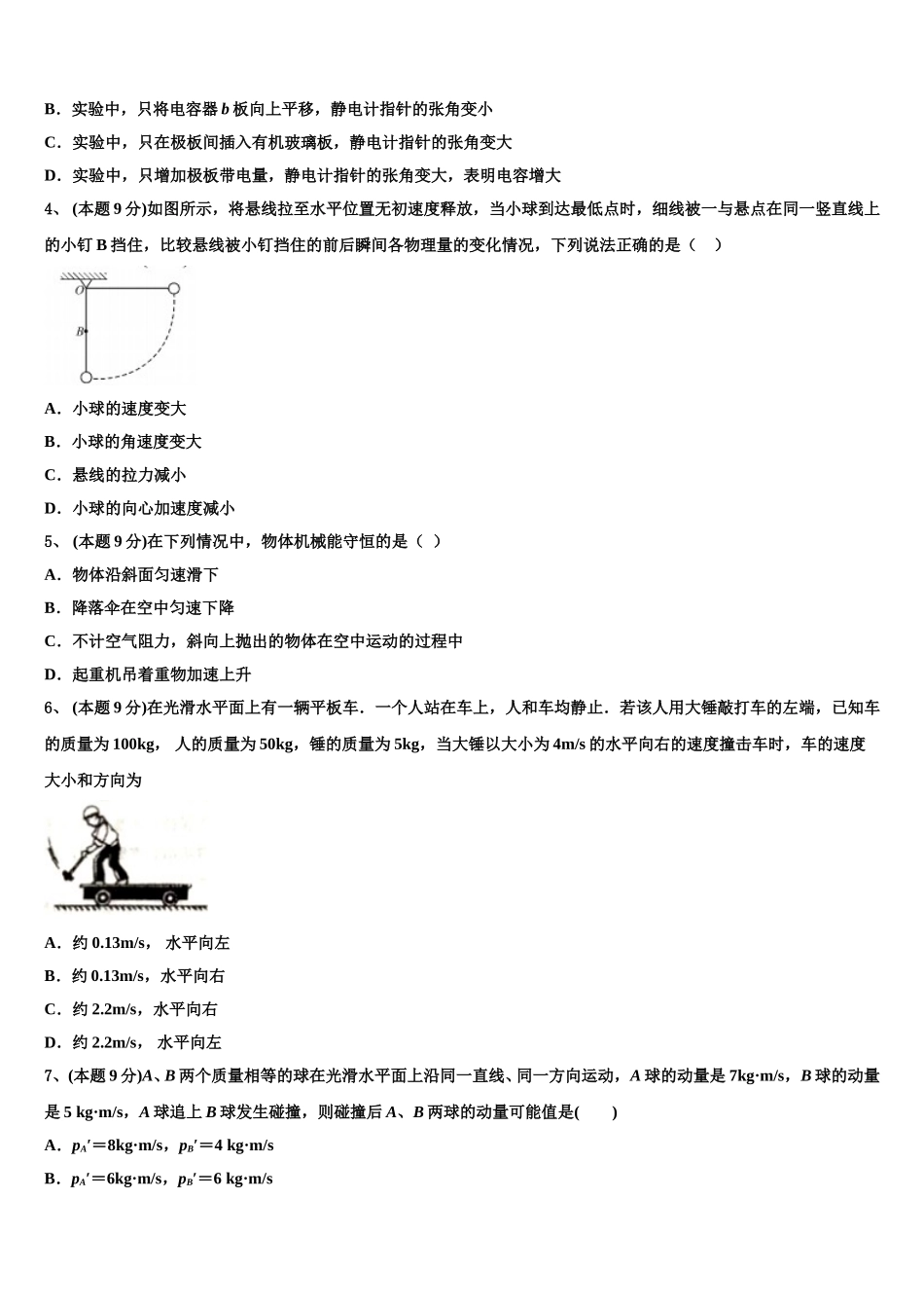 江苏省太湖高级中学2025届物理高一第二学期期末教学质量检测试题含解析_第2页