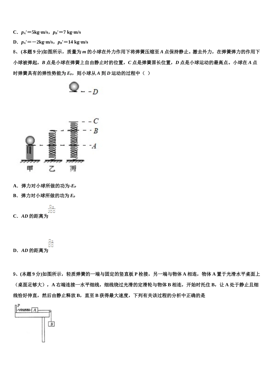 江苏省太湖高级中学2025届物理高一第二学期期末教学质量检测试题含解析_第3页