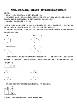 江苏省太湖高级中学2025届物理高一第二学期期末教学质量检测试题含解析