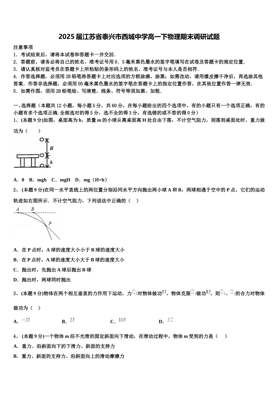 2025届江苏省泰兴市西城中学高一下物理期末调研试题含解析_第1页