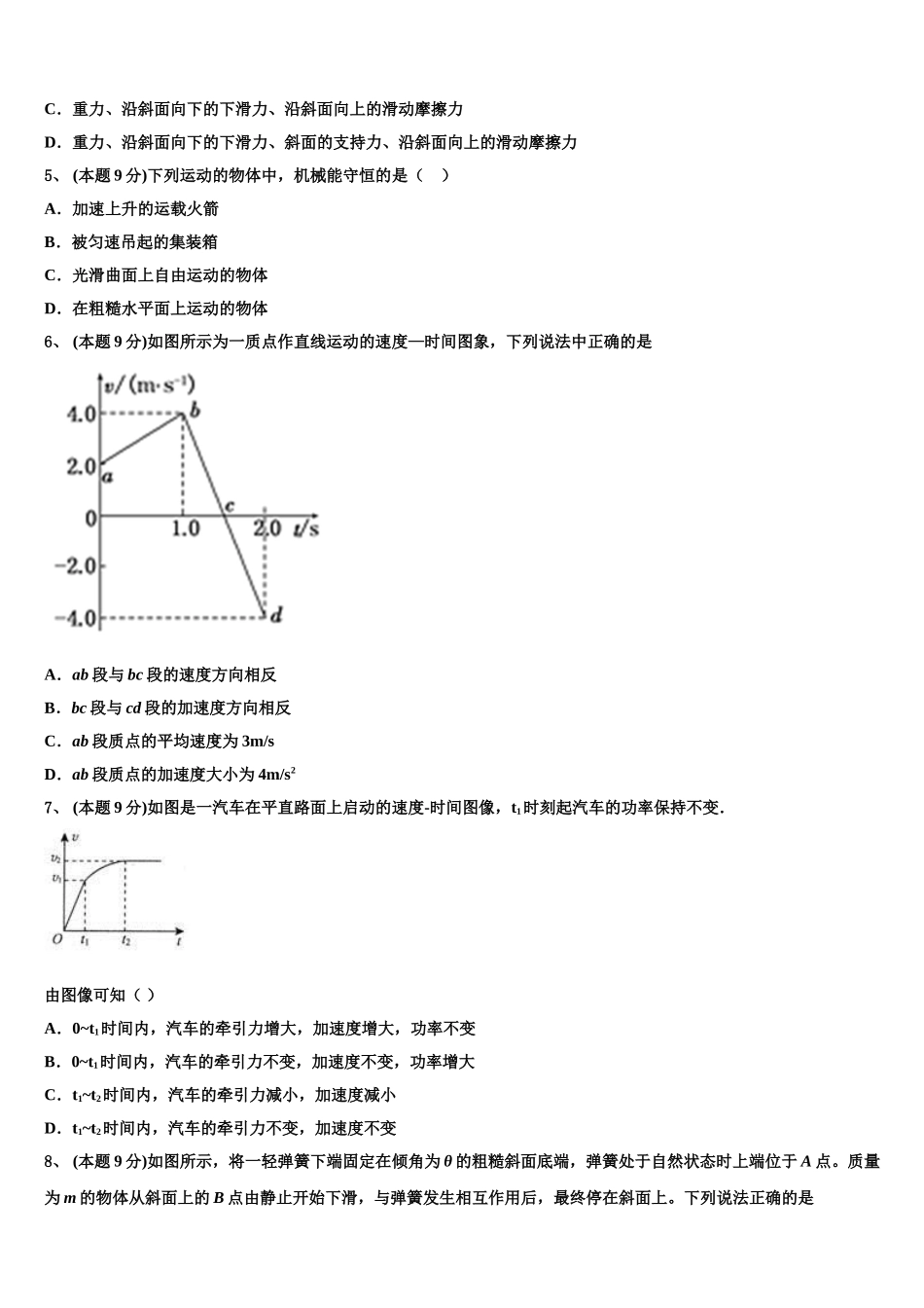 2025届江苏省泰兴市西城中学高一下物理期末调研试题含解析_第2页