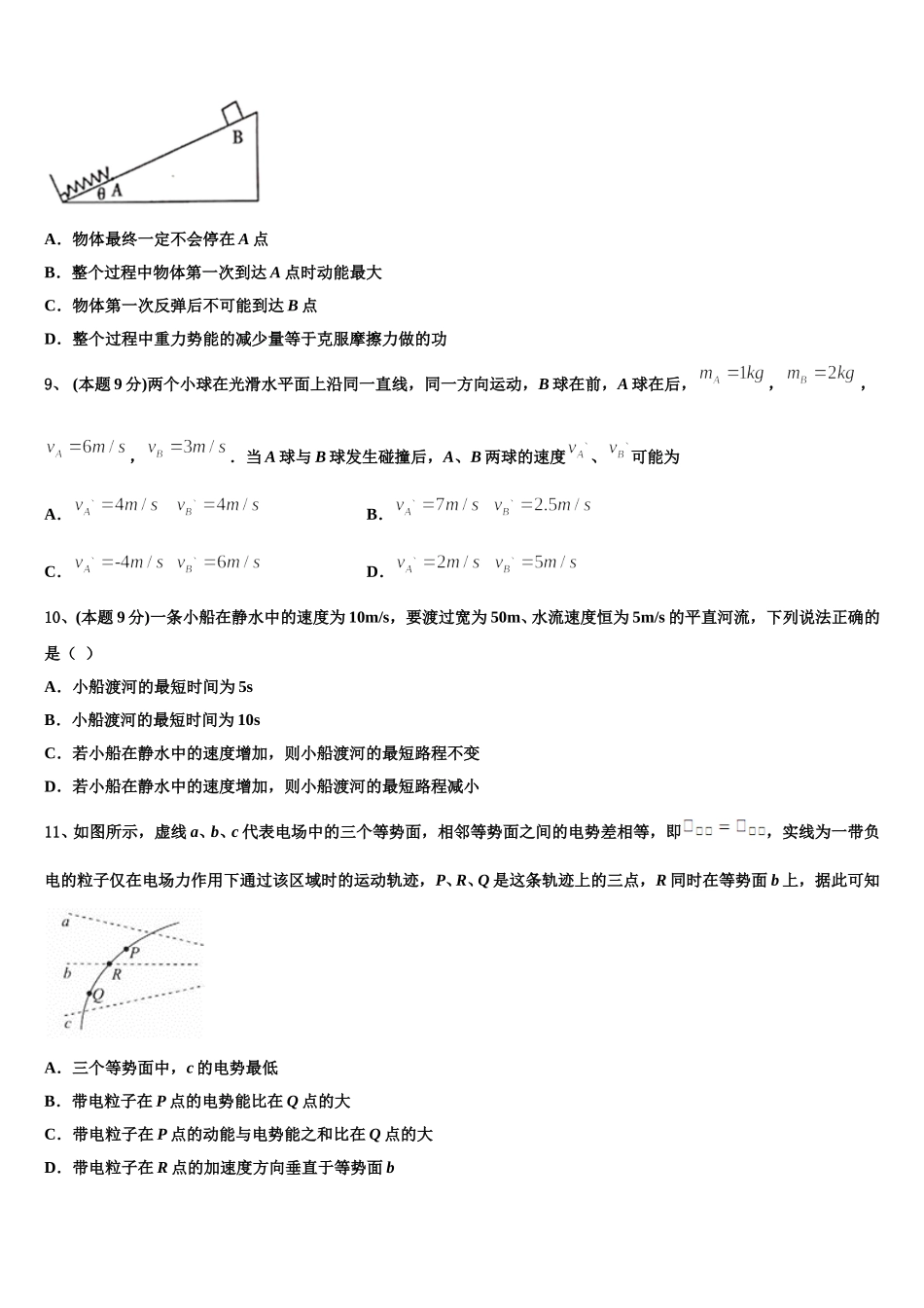 2025届江苏省泰兴市西城中学高一下物理期末调研试题含解析_第3页
