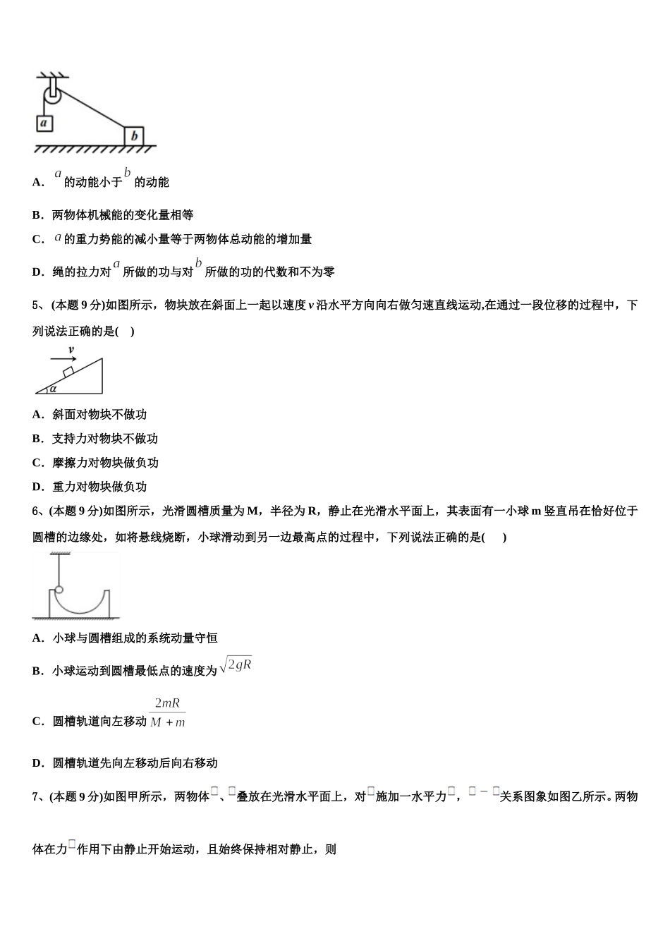 江苏省东台市三仓中学2025届高一下物理期末调研试题含解析_第2页