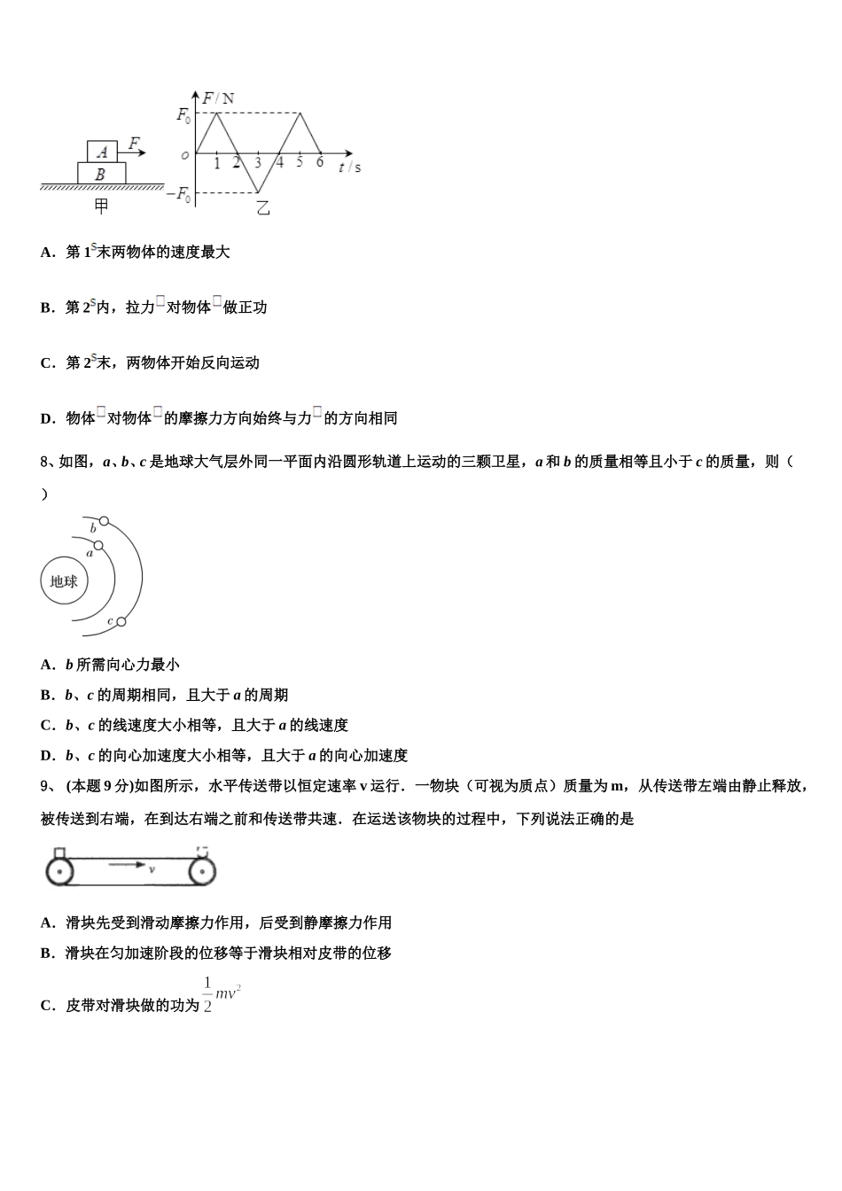 江苏省东台市三仓中学2025届高一下物理期末调研试题含解析_第3页