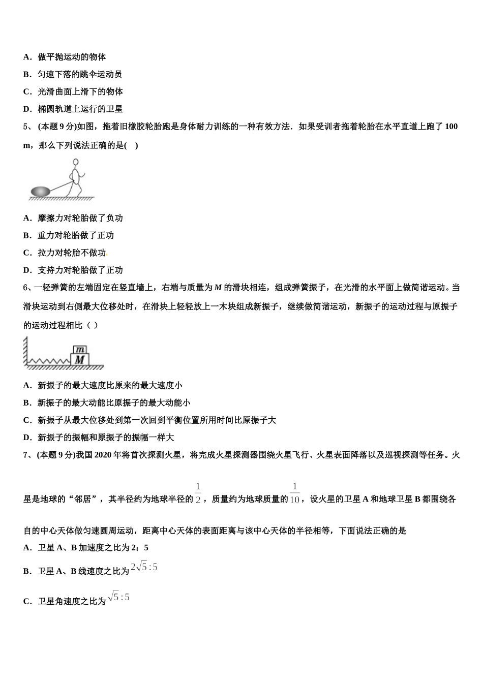 2024-2025学年江苏省宿迁市沭阳县物理高一第二学期期末综合测试试题含解析_第2页