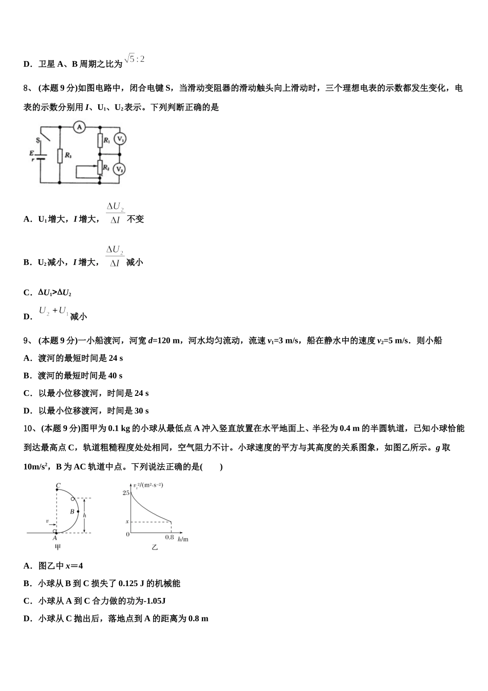 2024-2025学年江苏省宿迁市沭阳县物理高一第二学期期末综合测试试题含解析_第3页