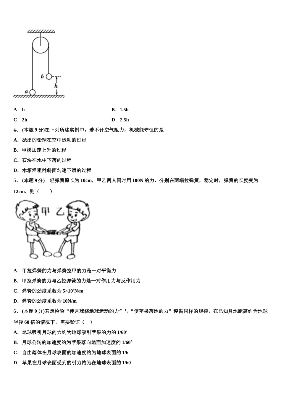 江苏省海门中学2025年高一物理第二学期期末调研试题含解析_第2页