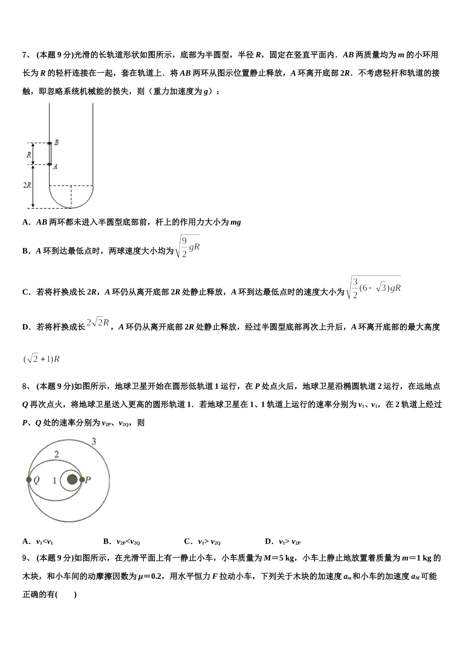 江苏省海门中学2025年高一物理第二学期期末调研试题含解析_第3页