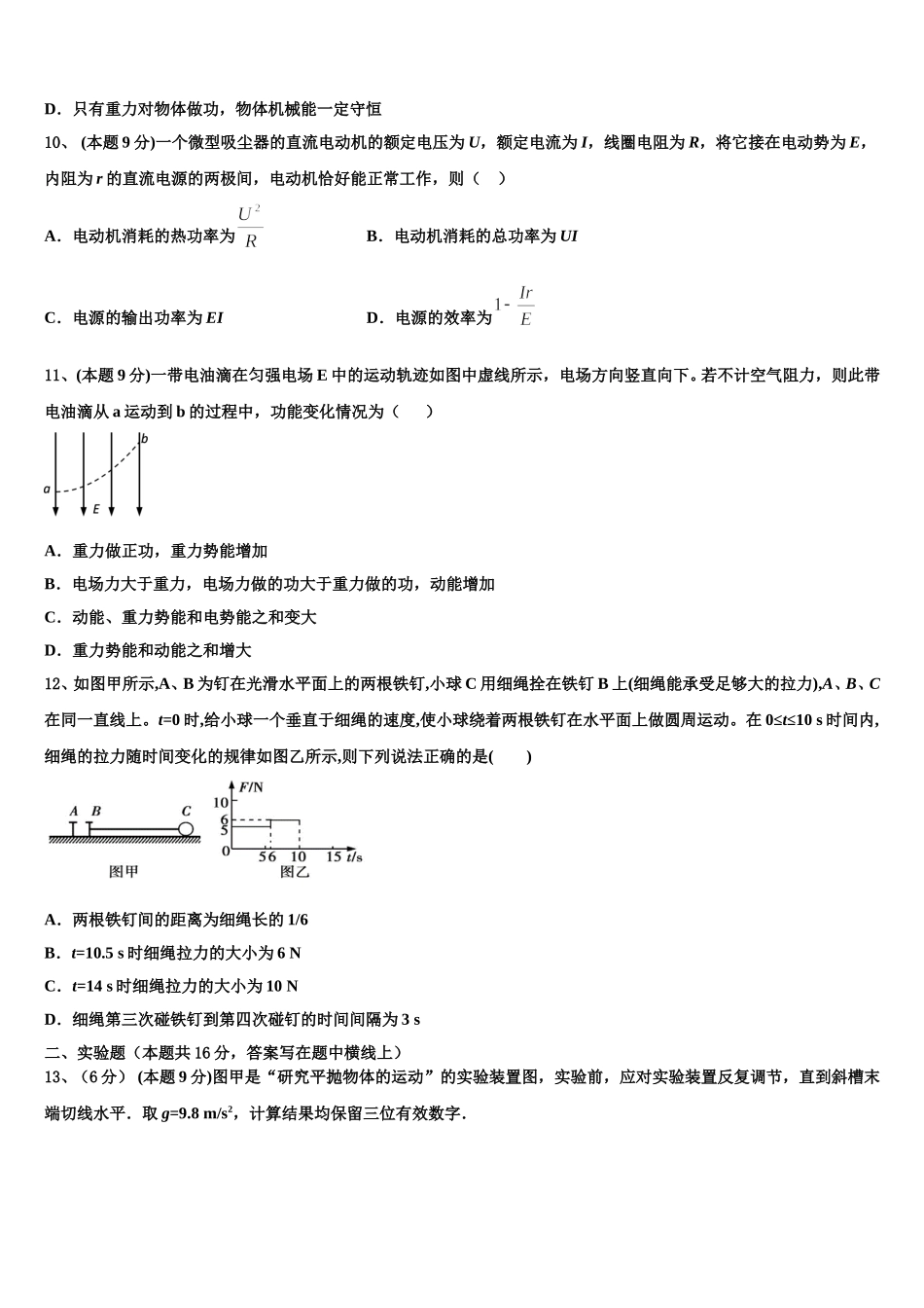 江苏省南通市南通中学2025届物理高一第二学期期末教学质量检测试题含解析_第3页