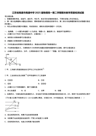 江苏省南通市南通中学2025届物理高一第二学期期末教学质量检测试题含解析