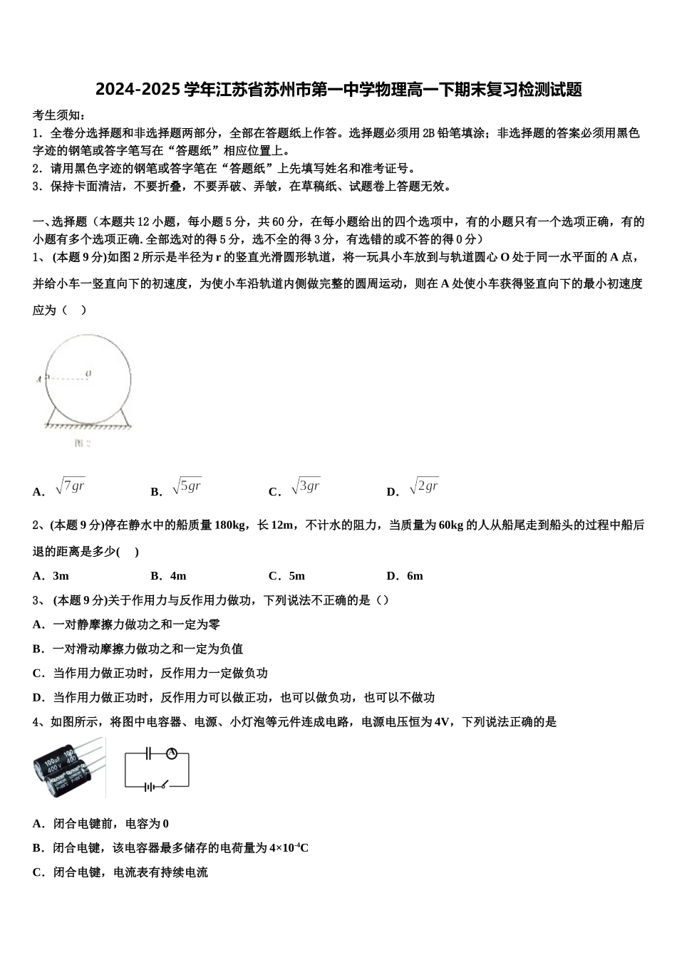 2024-2025学年江苏省苏州市第一中学物理高一下期末复习检测试题含解析_第1页