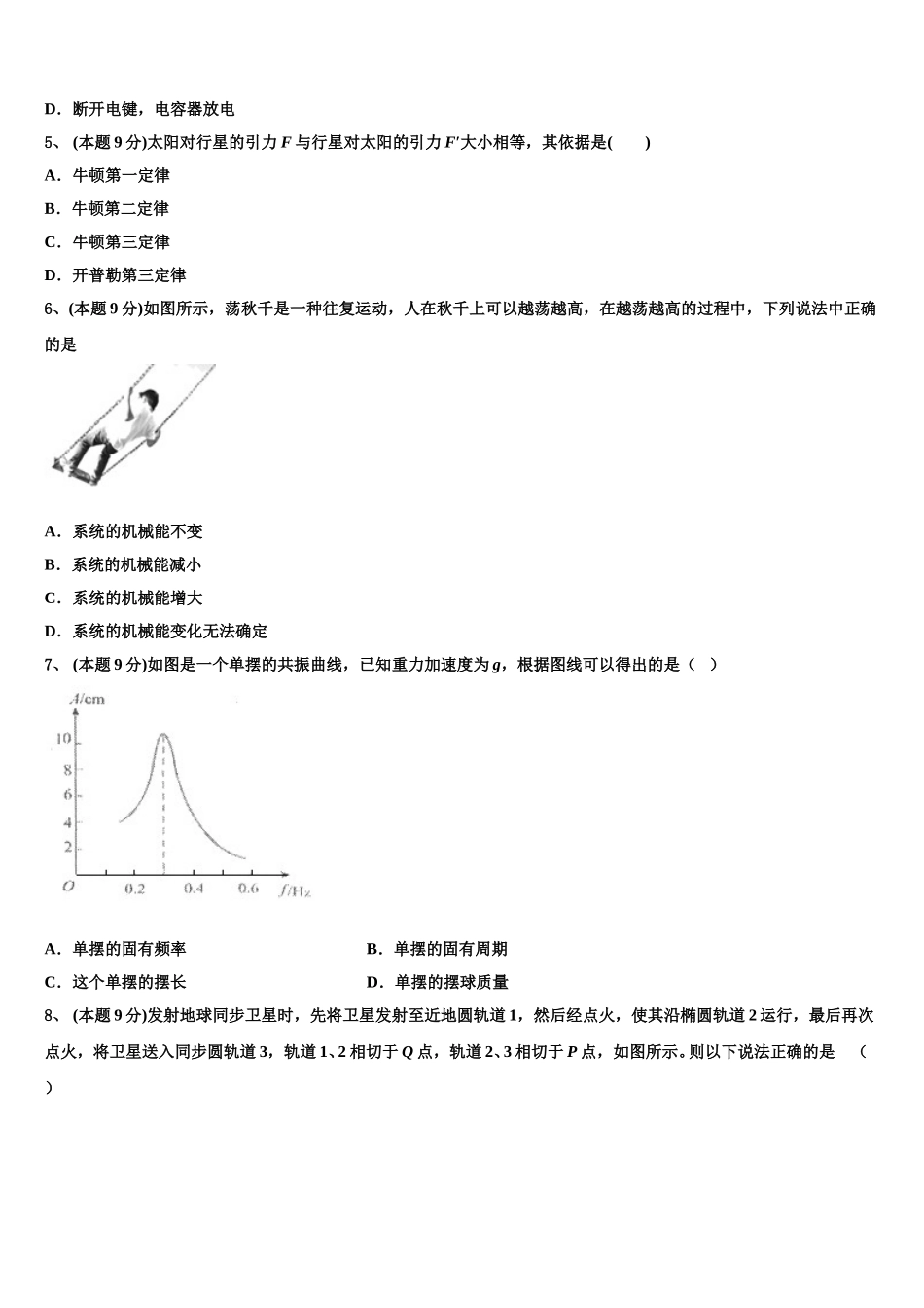 2024-2025学年江苏省苏州市第一中学物理高一下期末复习检测试题含解析_第2页
