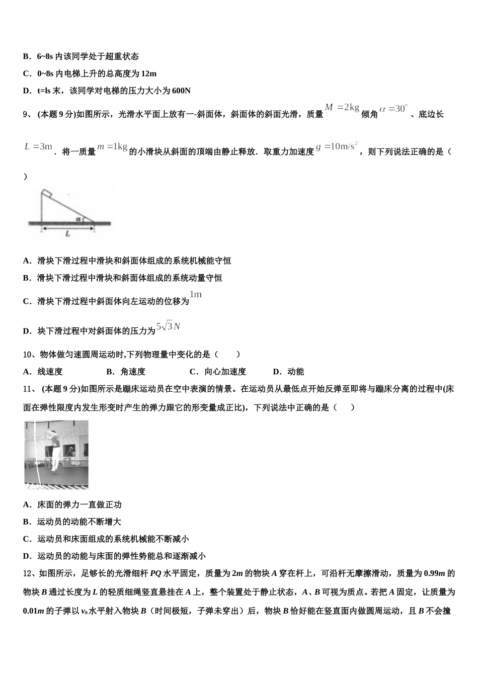 2025届江苏省泰州中学、宜兴中学、梁丰中学、江都中学高一物理第二学期期末预测试题含解析_第3页