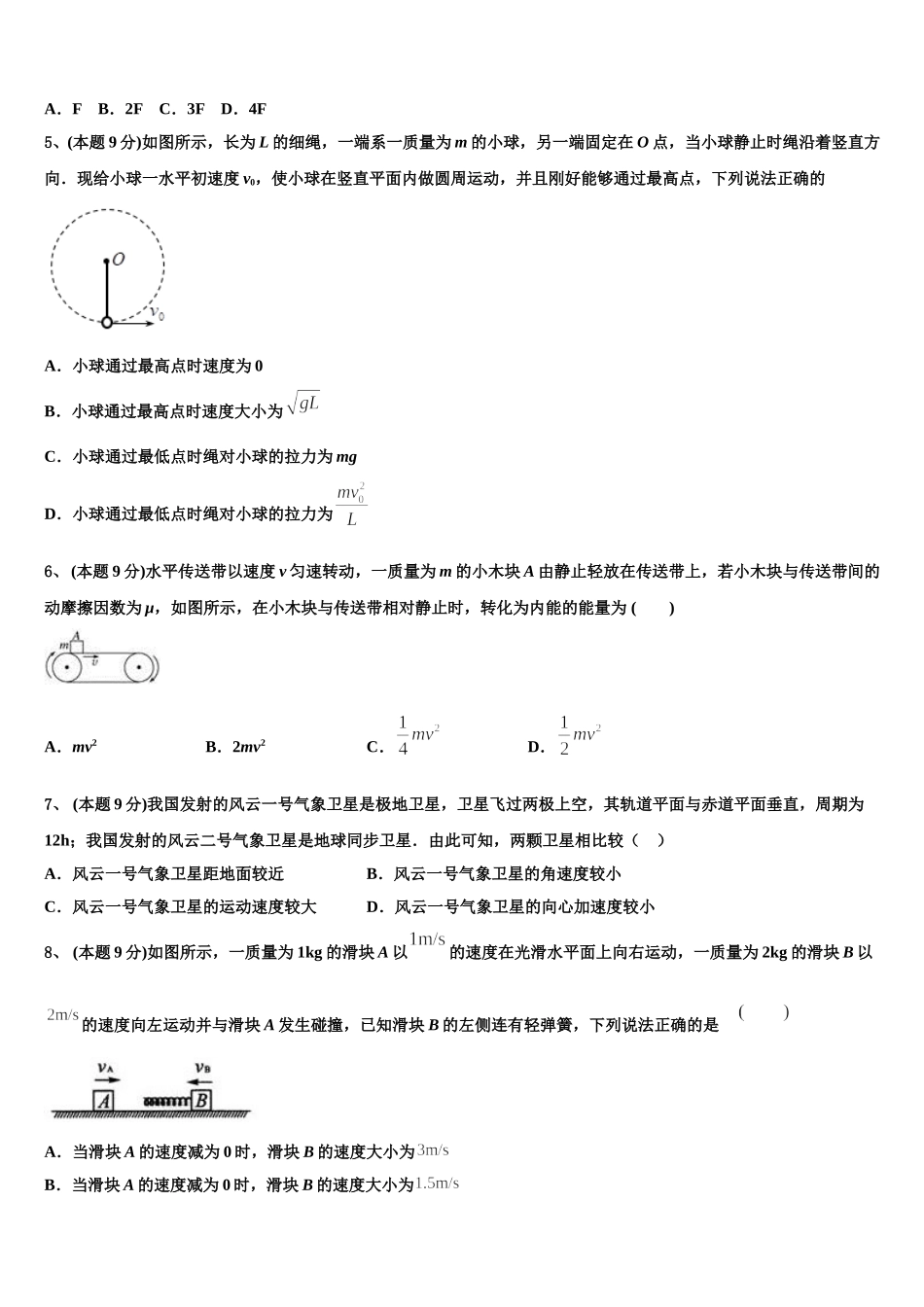 2024-2025学年江苏省淮安市淮阴师范学院附属中学等四校物理高一下期末质量跟踪监视模拟试题含解析_第2页