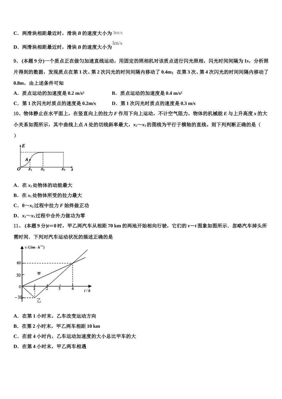 2024-2025学年江苏省淮安市淮阴师范学院附属中学等四校物理高一下期末质量跟踪监视模拟试题含解析_第3页