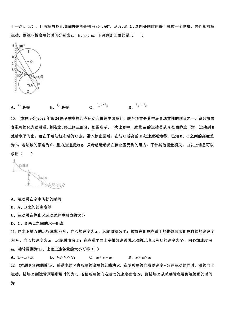 江苏省常州市前黄中学溧阳中学2024-2025学年高一物理第二学期期末监测试题含解析_第3页