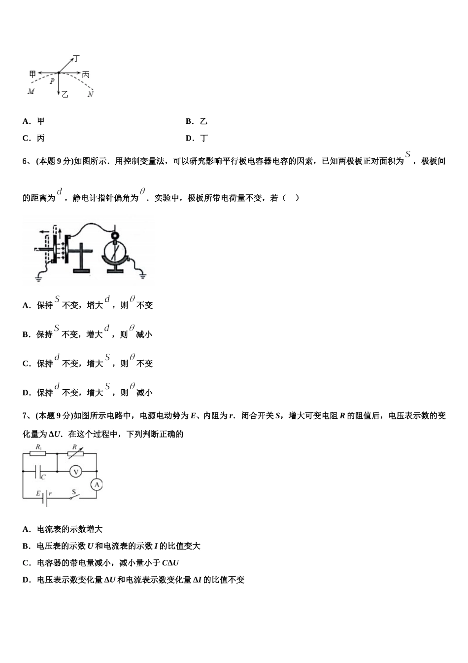 江苏省淮安市高中校协作体2024-2025学年高一下物理期末质量检测试题含解析_第2页