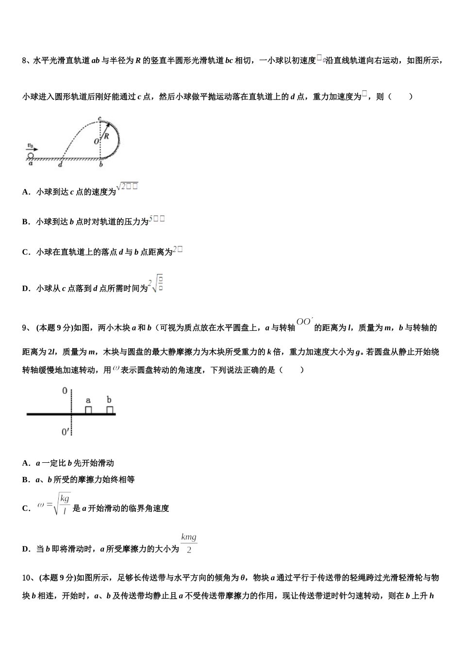 江苏省淮安市高中校协作体2024-2025学年高一下物理期末质量检测试题含解析_第3页