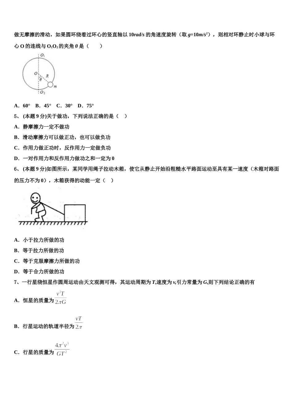 2025年江苏省江阴市石庄中学高一物理第二学期期末质量检测模拟试题含解析_第2页