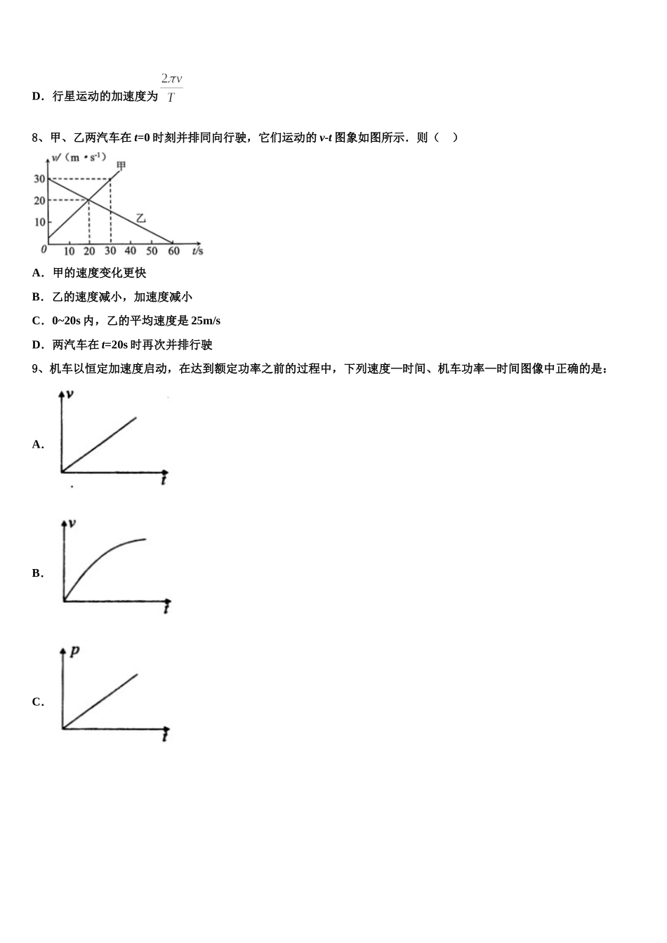 2025年江苏省江阴市石庄中学高一物理第二学期期末质量检测模拟试题含解析_第3页
