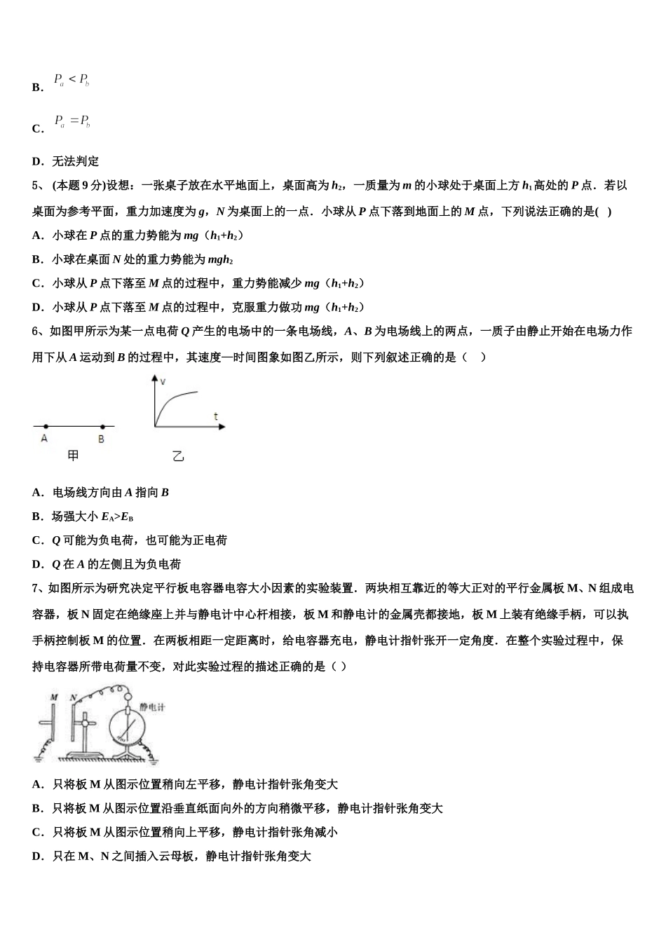 2024-2025学年江苏省吴江市青云中学高一下物理期末教学质量检测试题含解析_第2页
