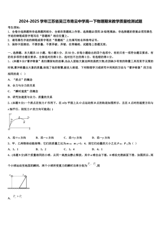 2024-2025学年江苏省吴江市青云中学高一下物理期末教学质量检测试题含解析