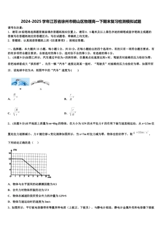 2024-2025学年江苏省徐州市铜山区物理高一下期末复习检测模拟试题含解析