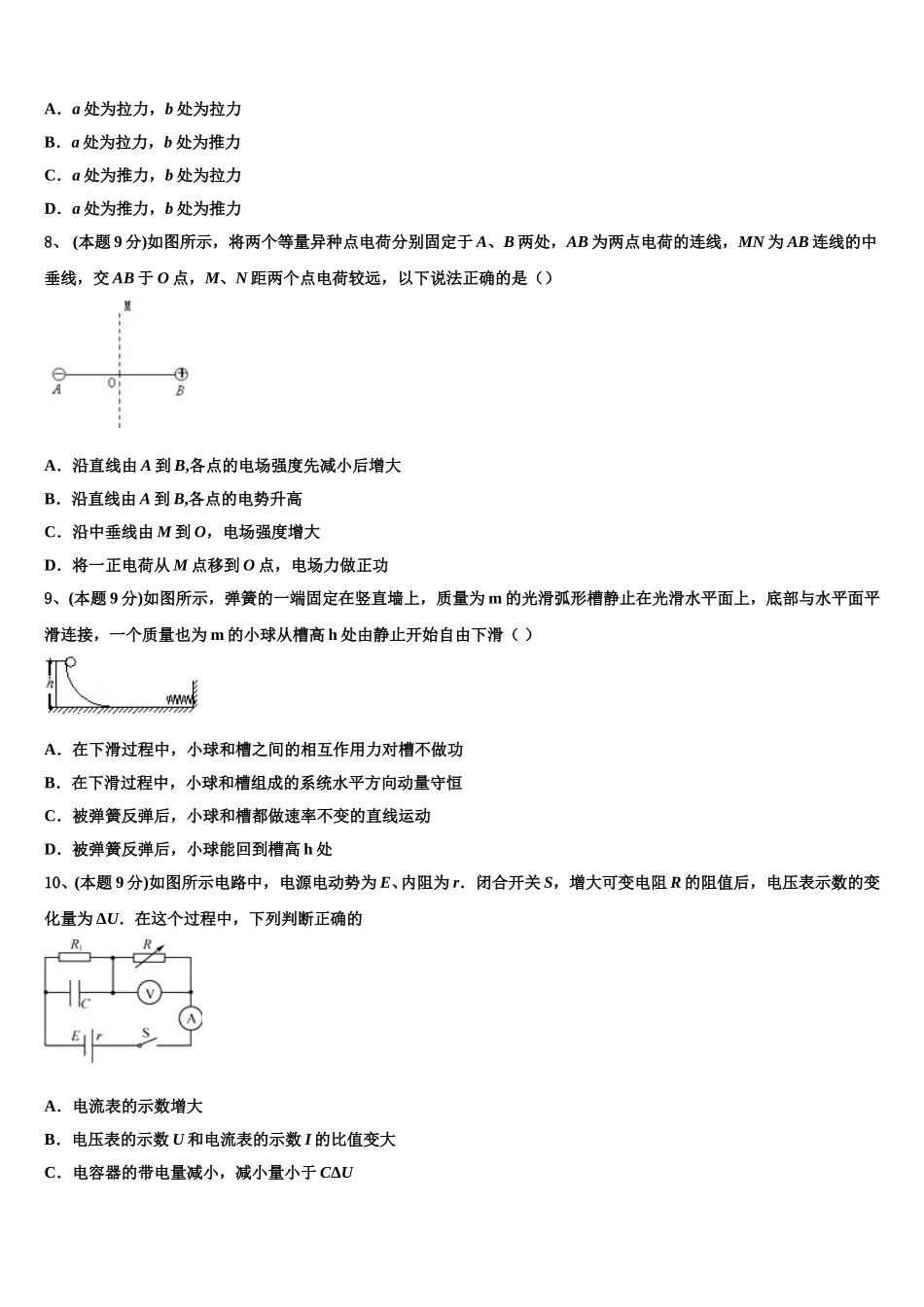 2025届江苏省如皋市搬经中学高一物理第二学期期末检测试题含解析_第3页