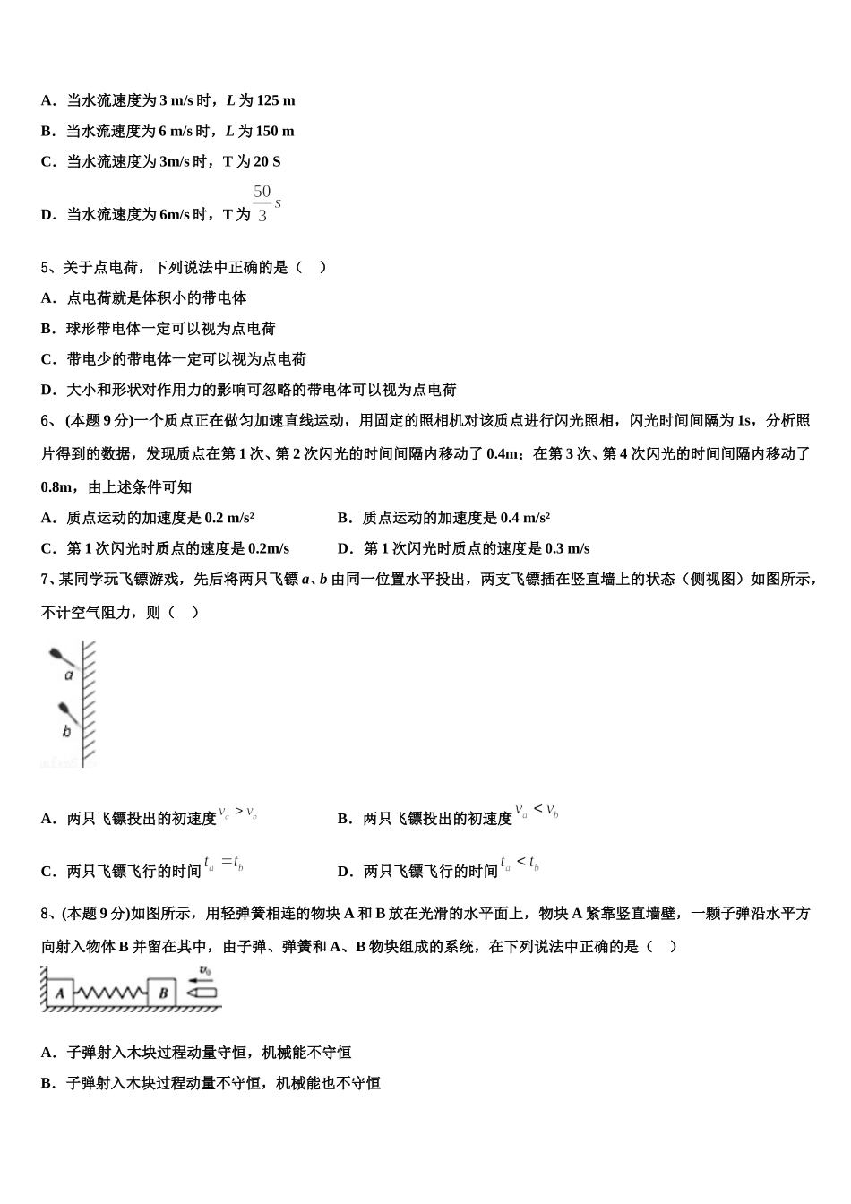 江苏省启东中学、前黄中学、淮阴中学等七校2024-2025学年物理高一第二学期期末教学质量检测试题含解析_第2页