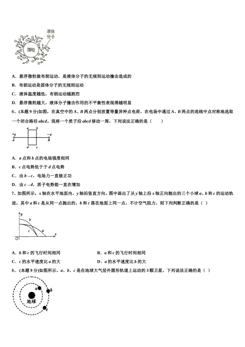 江苏省南京市玄武区溧水高中2025届高一下物理期末经典试题含解析_第2页