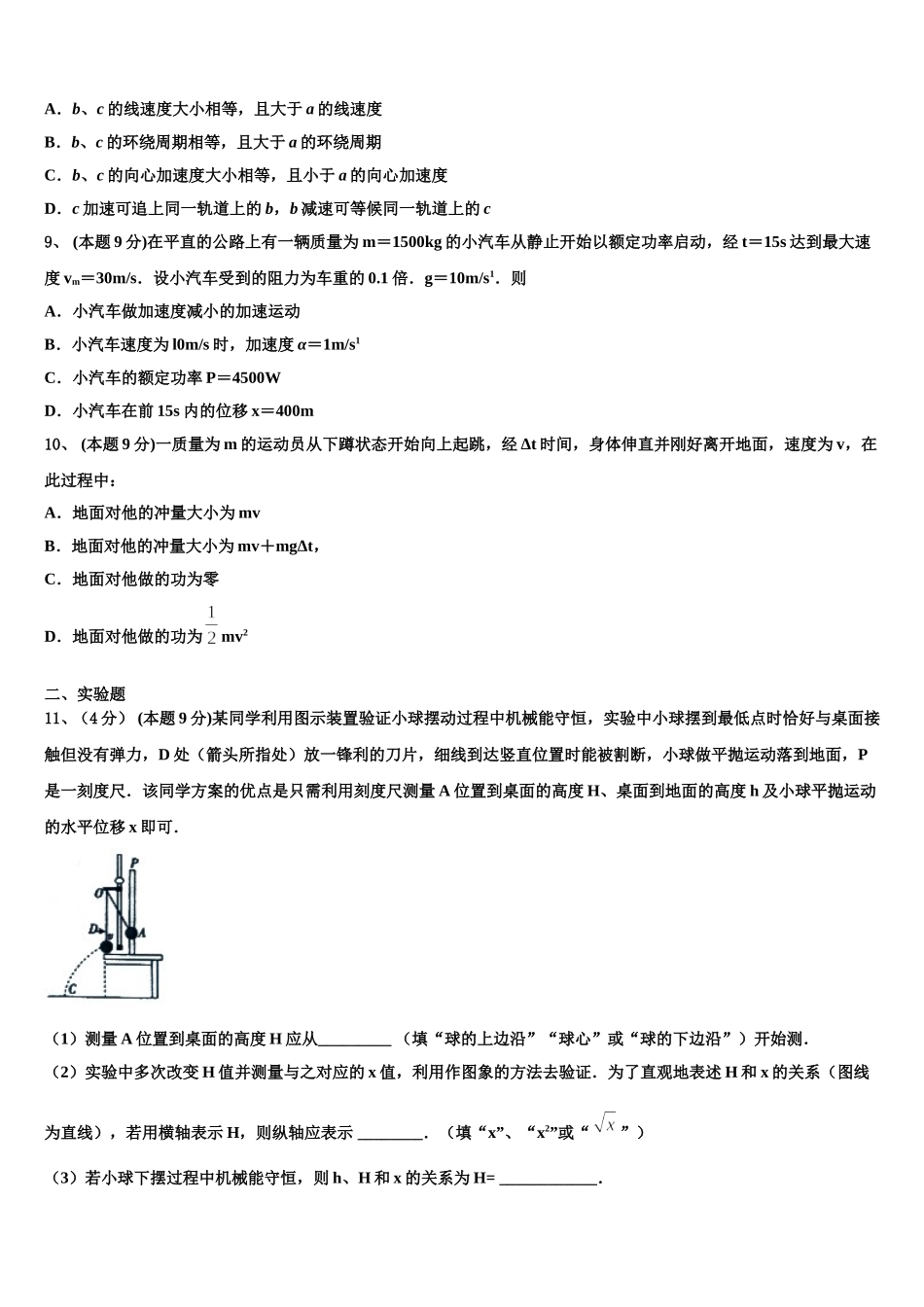 江苏省南京市玄武区溧水高中2025届高一下物理期末经典试题含解析_第3页