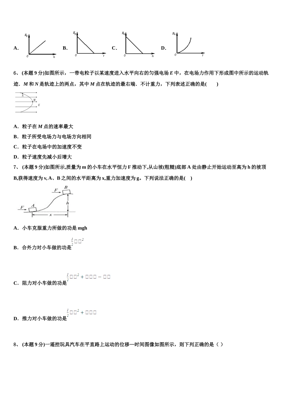 江苏省宿迁中学三年级2024-2025学年高一物理第二学期期末达标检测模拟试题含解析_第2页