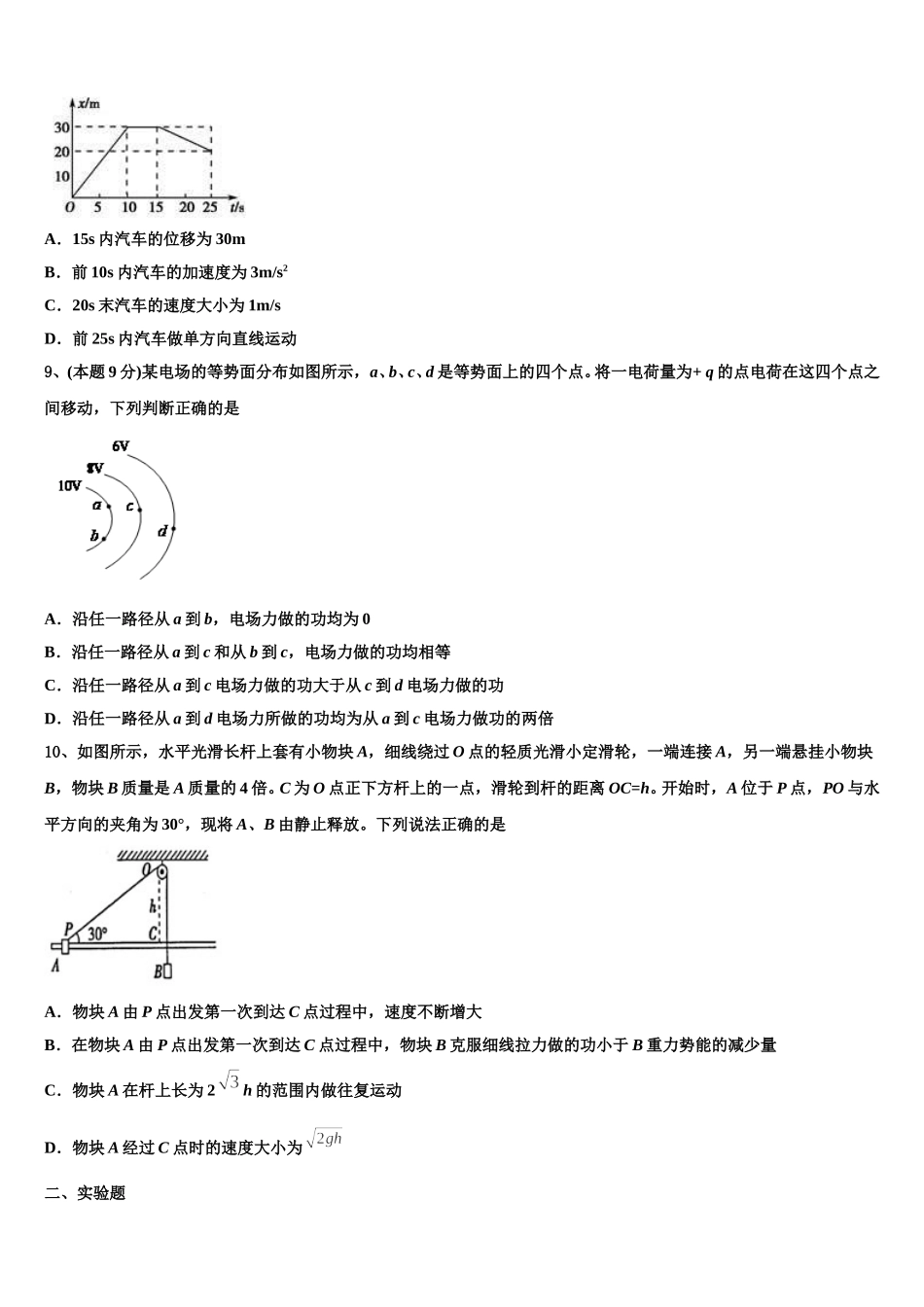 江苏省宿迁中学三年级2024-2025学年高一物理第二学期期末达标检测模拟试题含解析_第3页