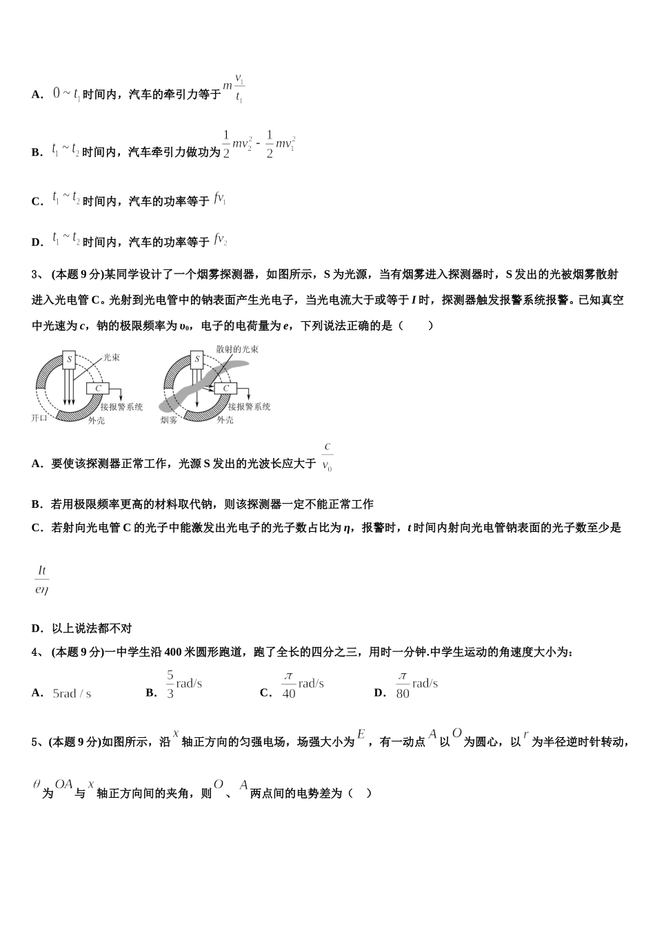 江苏省无锡市惠山六校联考2025年高一下物理期末调研模拟试题含解析_第2页