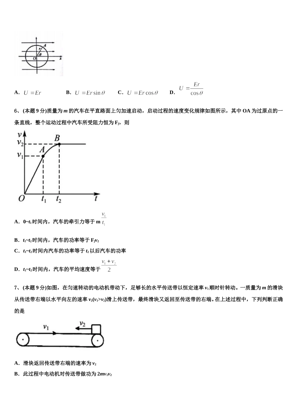 江苏省无锡市惠山六校联考2025年高一下物理期末调研模拟试题含解析_第3页