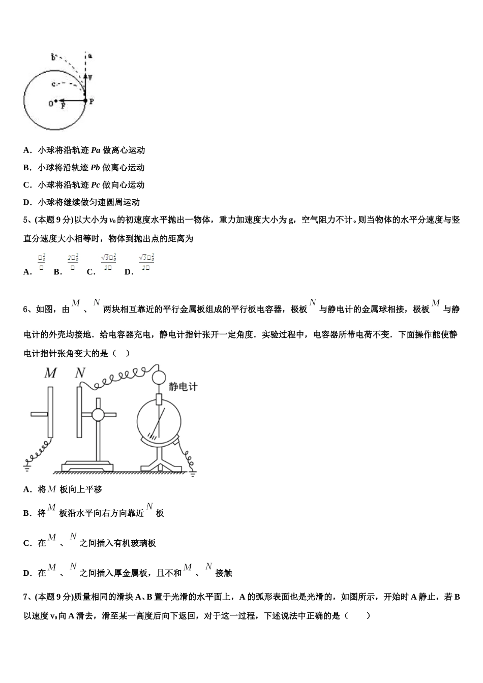 江苏溧阳市2025年物理高一第二学期期末学业质量监测试题含解析_第2页