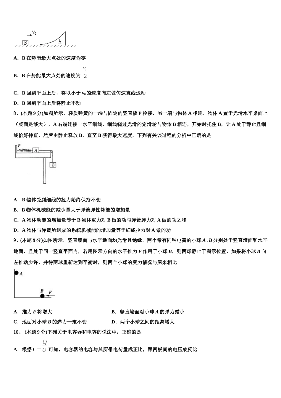 江苏溧阳市2025年物理高一第二学期期末学业质量监测试题含解析_第3页