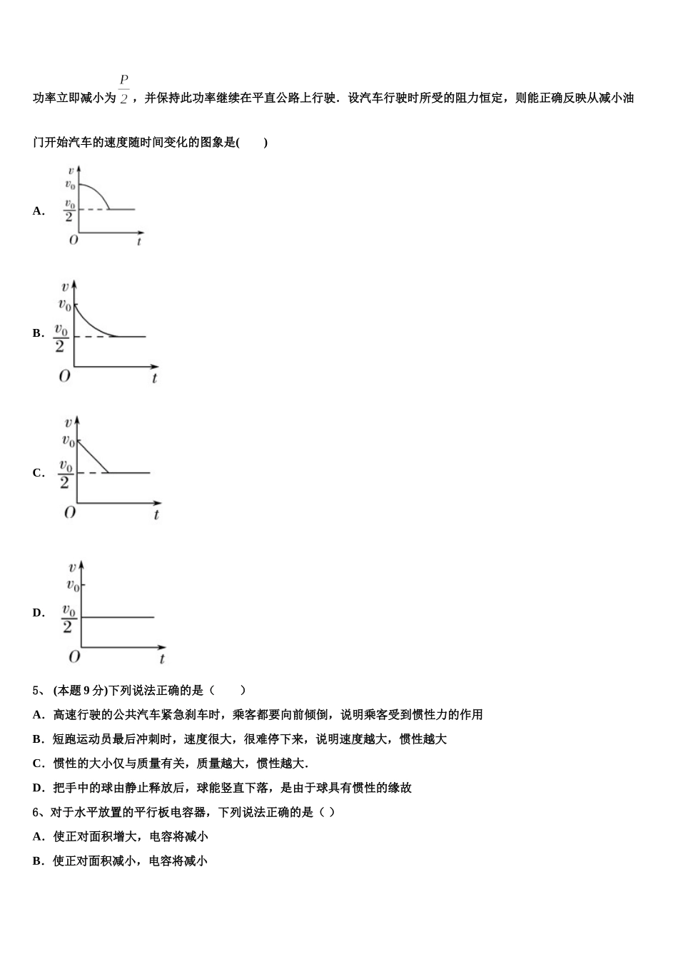 江苏省泰州中学2025届高一下物理期末质量检测试题含解析_第2页