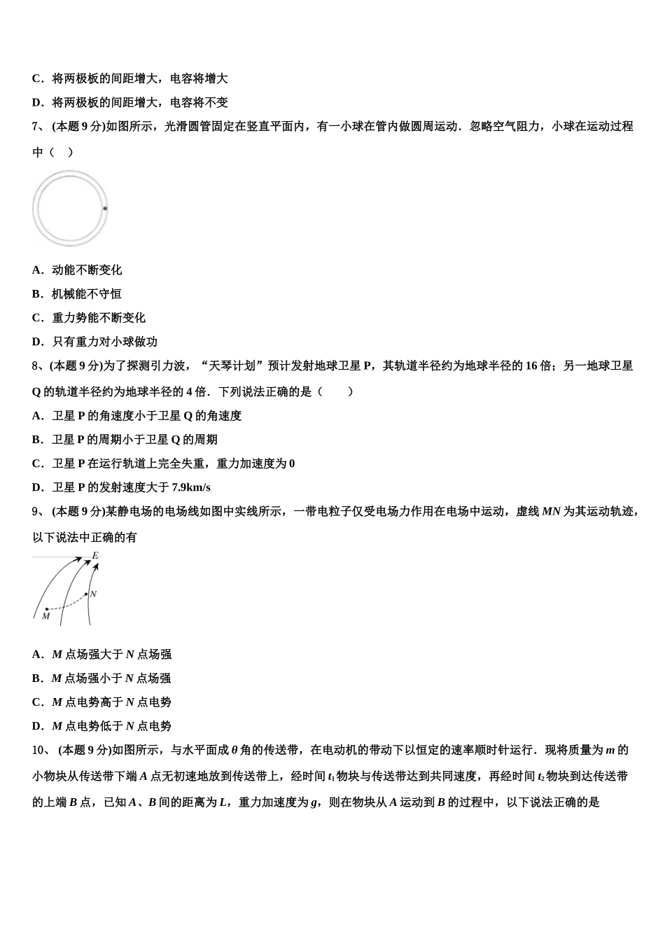 江苏省泰州中学2025届高一下物理期末质量检测试题含解析_第3页
