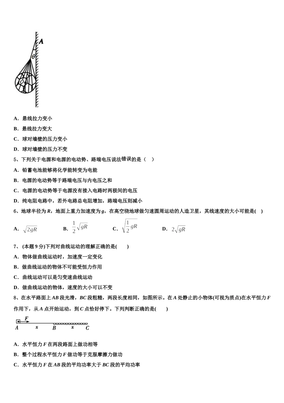 2025年江苏省天一中学物理高一第二学期期末经典试题含解析_第2页
