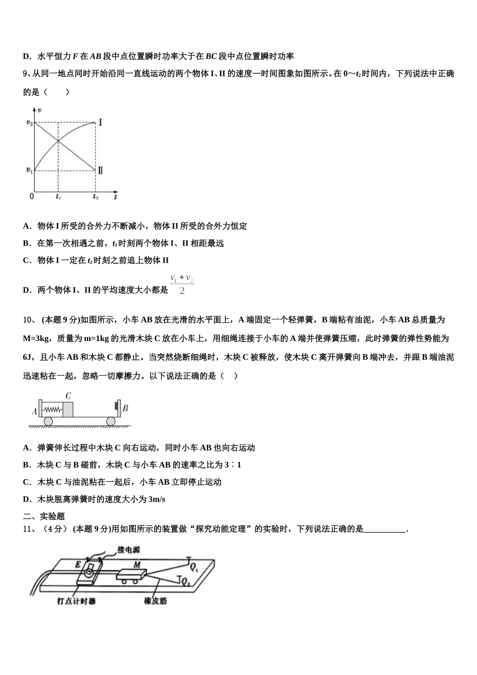 2025年江苏省天一中学物理高一第二学期期末经典试题含解析_第3页
