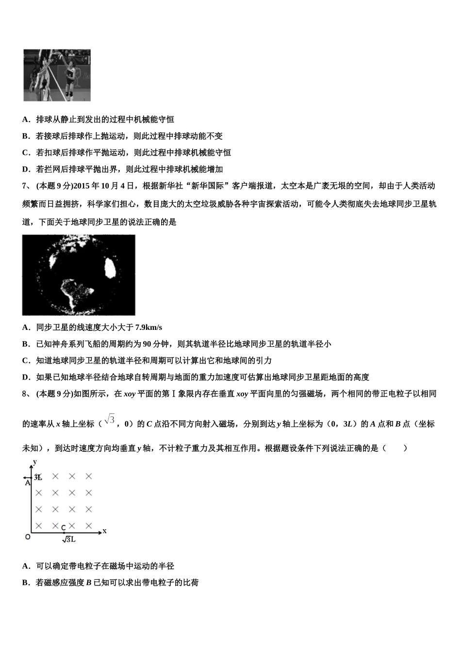 江苏省连云港市锦屏高级中学2025年高一下物理期末监测模拟试题含解析_第2页
